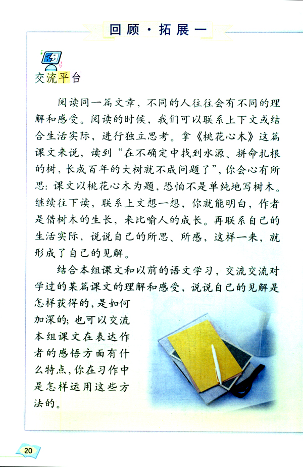 回顾・拓展一(第20页)