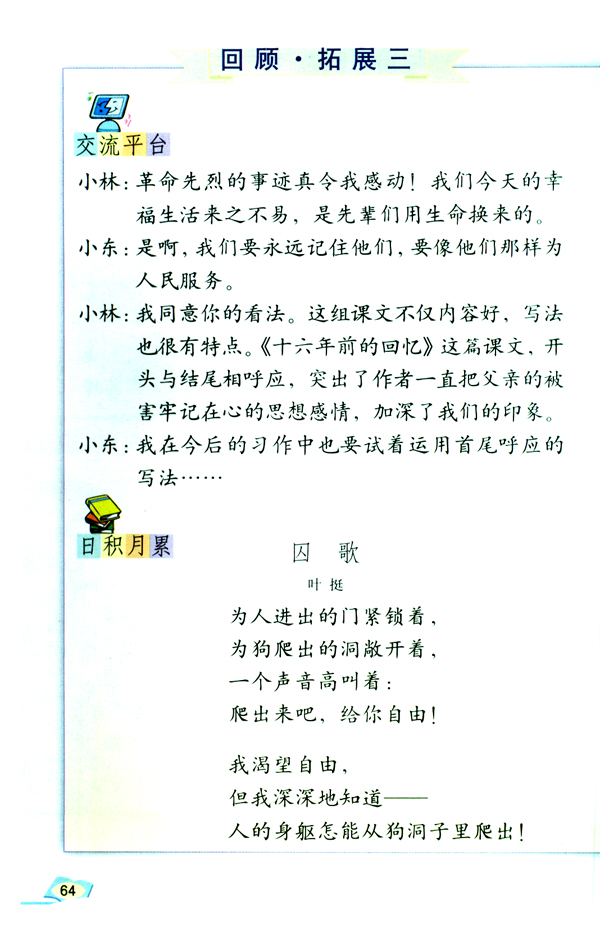 回顾・拓展三(第64页)