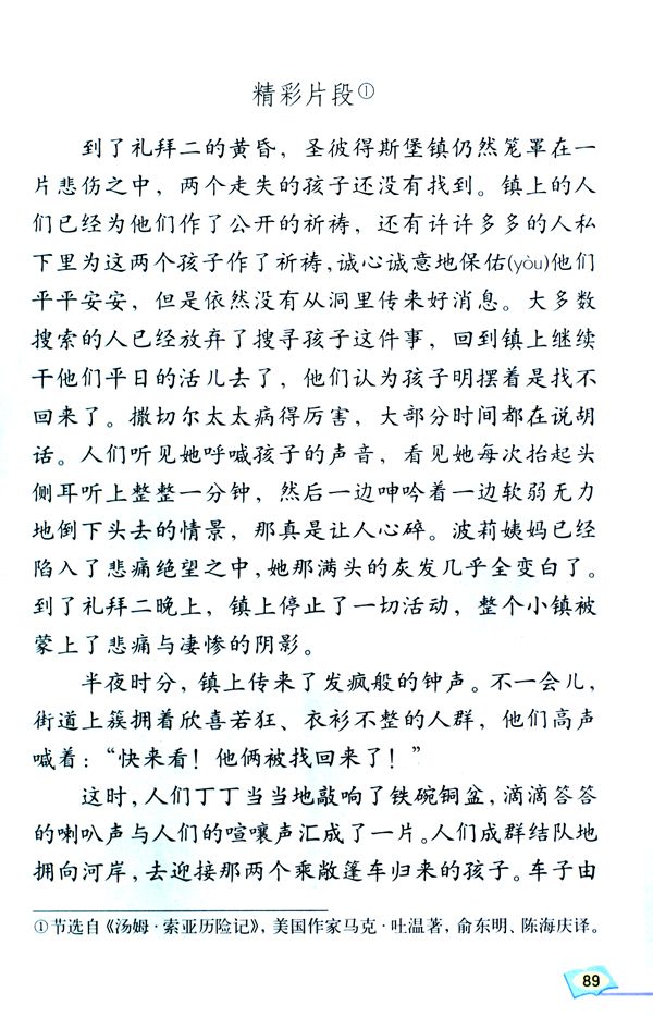 精彩片段(第89页)