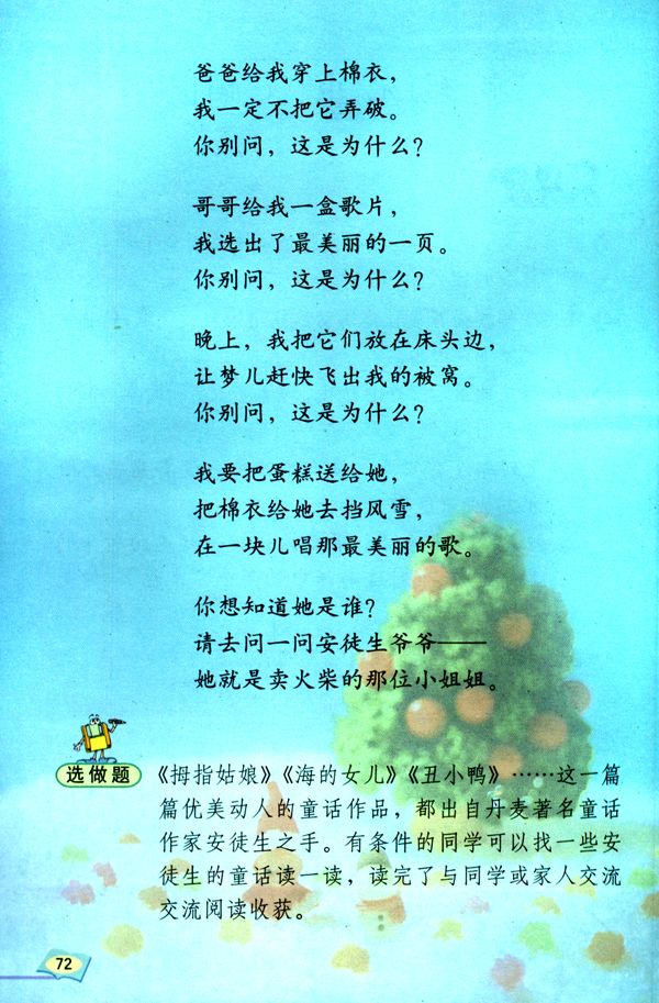 14 卖火柴的小女孩(第72页)