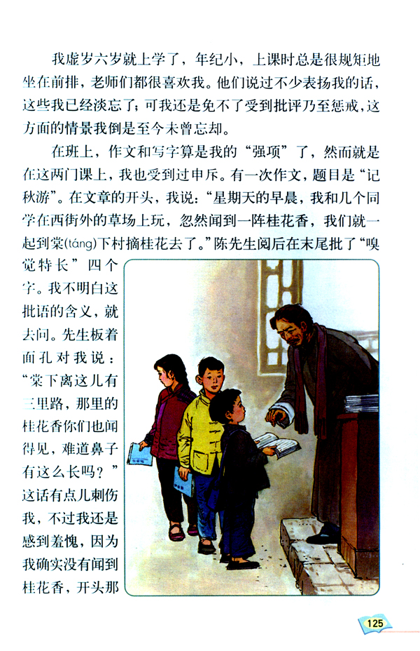 成长足迹(第125页)