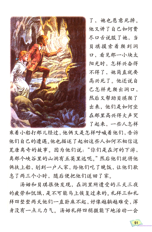 精彩片段(第91页)