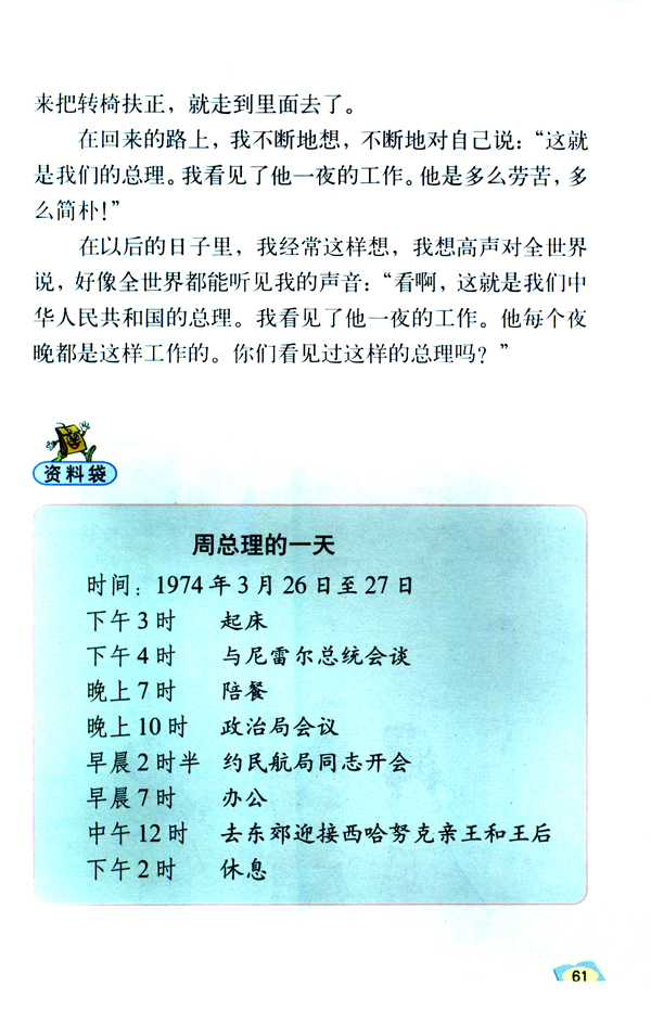 13* 一夜的工作(第61页)