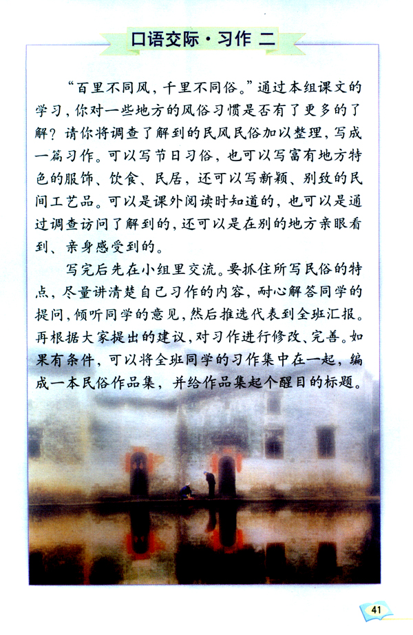 口语交际・习作二(第41页)