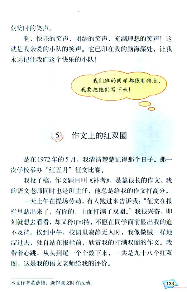 成长足迹(第133页)