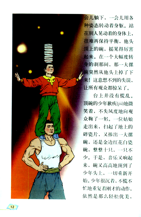 4* 顶碗少年(第12页)