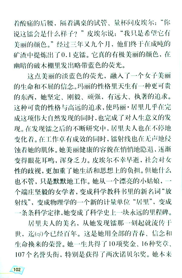 18 跨越百年的美丽(第102页)