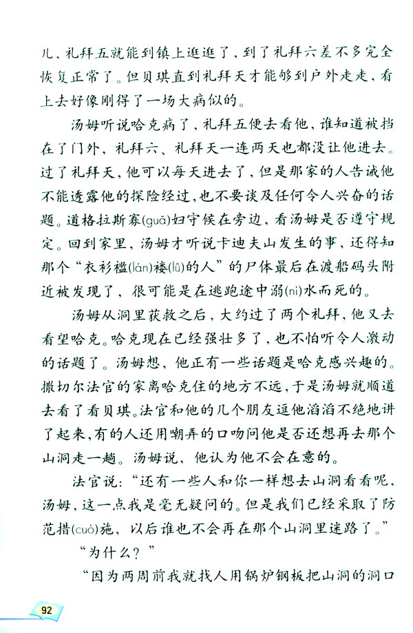 精彩片段(第92页)