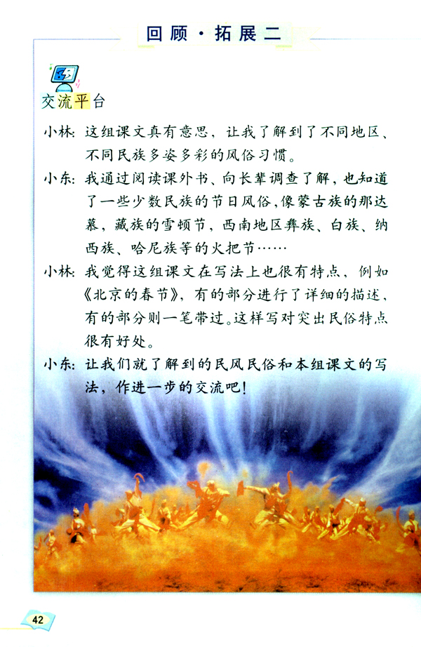 回顾・拓展二(第42页)
