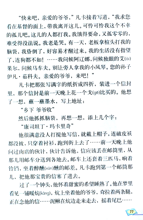 15 凡卡(第77页)