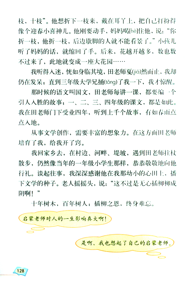 成长足迹(第128页)