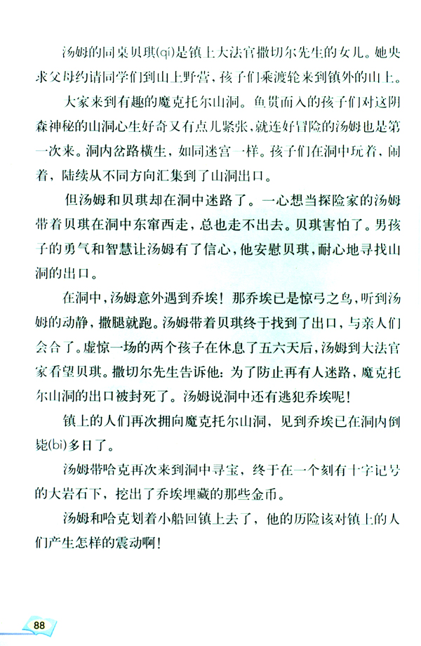 17* 《汤姆・索亚历险记》梗概(第88页)