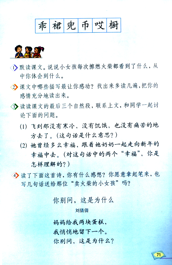 14 卖火柴的小女孩(第71页)