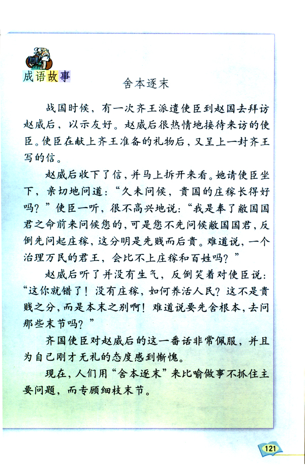 回顾・拓展五(第121页)