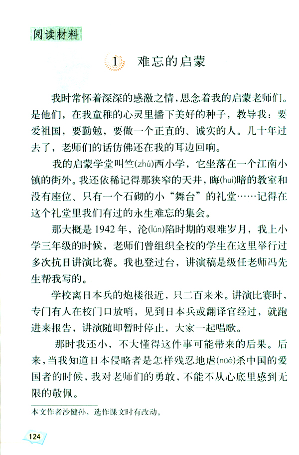 成长足迹(第124页)