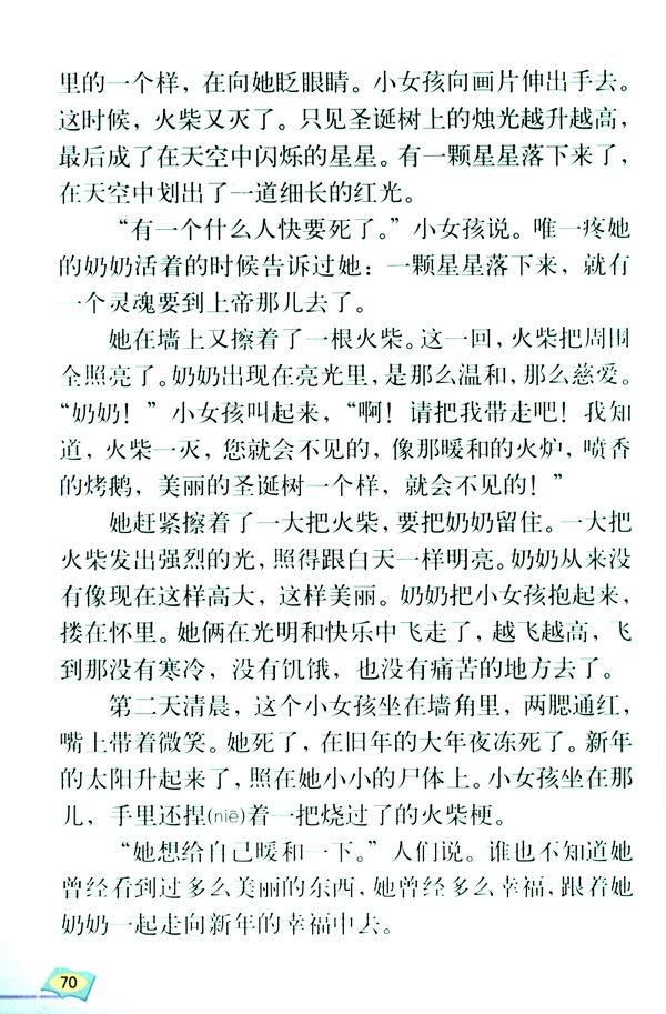 14 卖火柴的小女孩(第70页)
