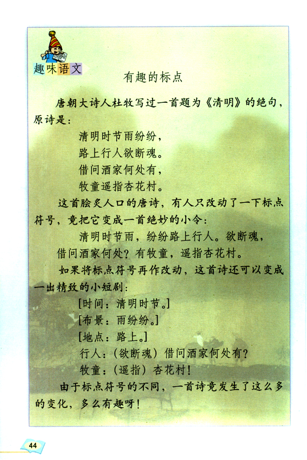 回顾・拓展二(第44页)