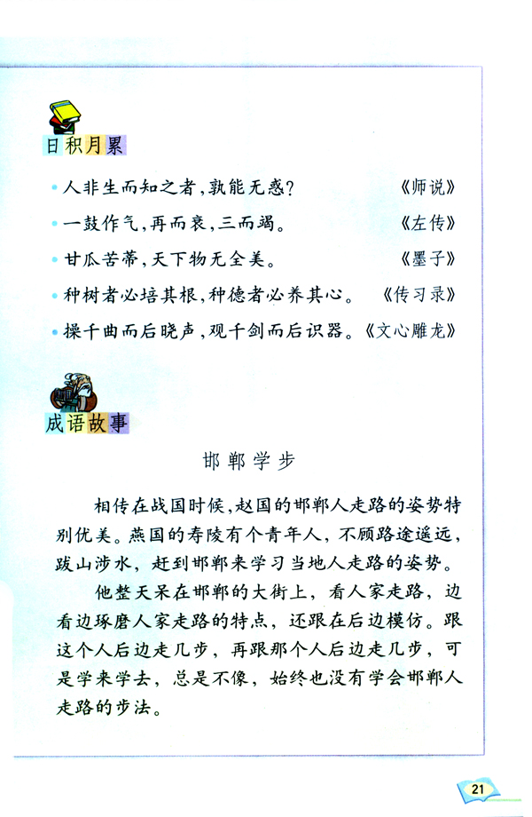 回顾・拓展一(第21页)