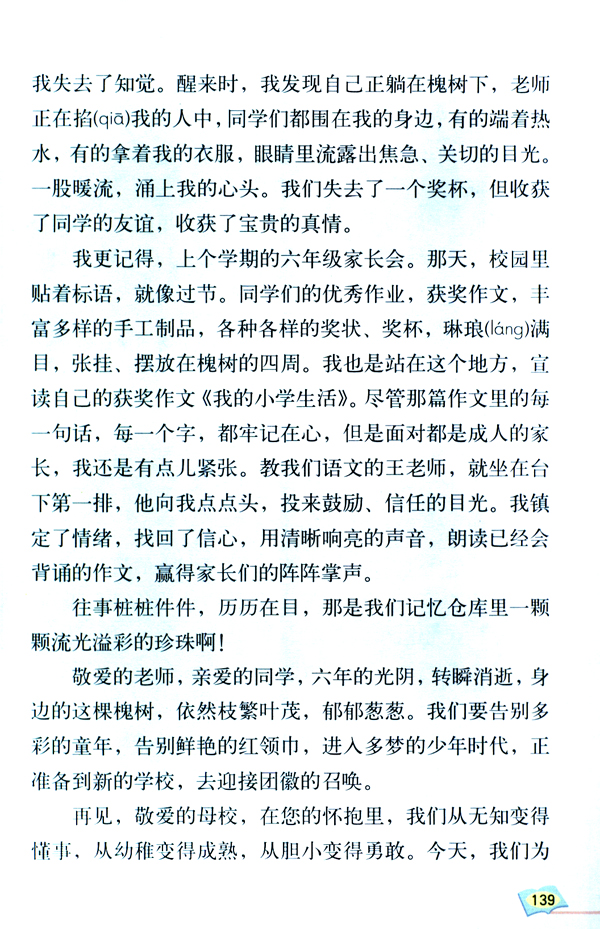 依依惜别(第139页)