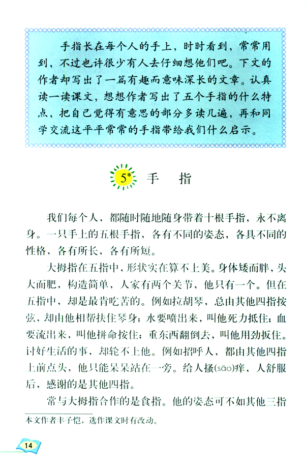 5* 手指(第14页)