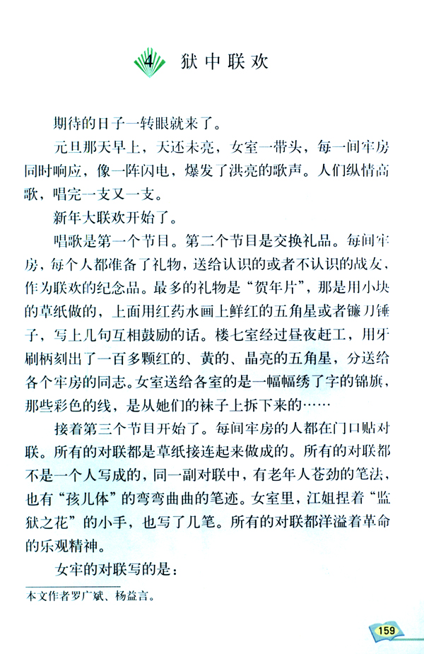 4 狱中联欢(第159页)