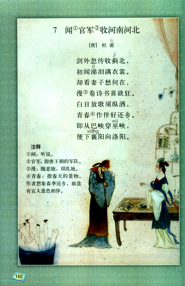 7 闻官军收河南河北(第150页)