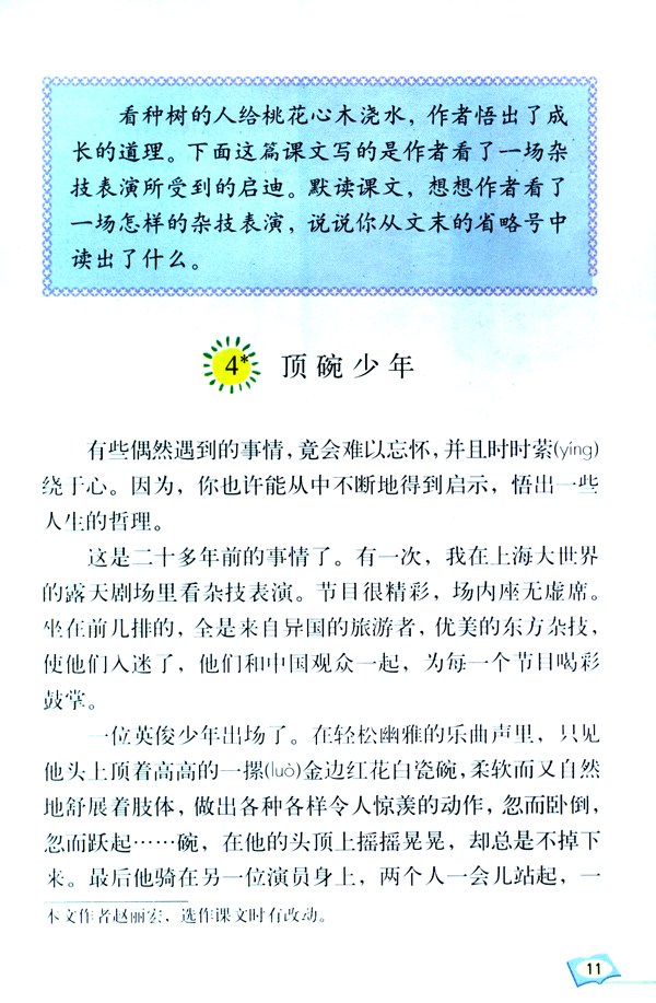 4* 顶碗少年(第11页)