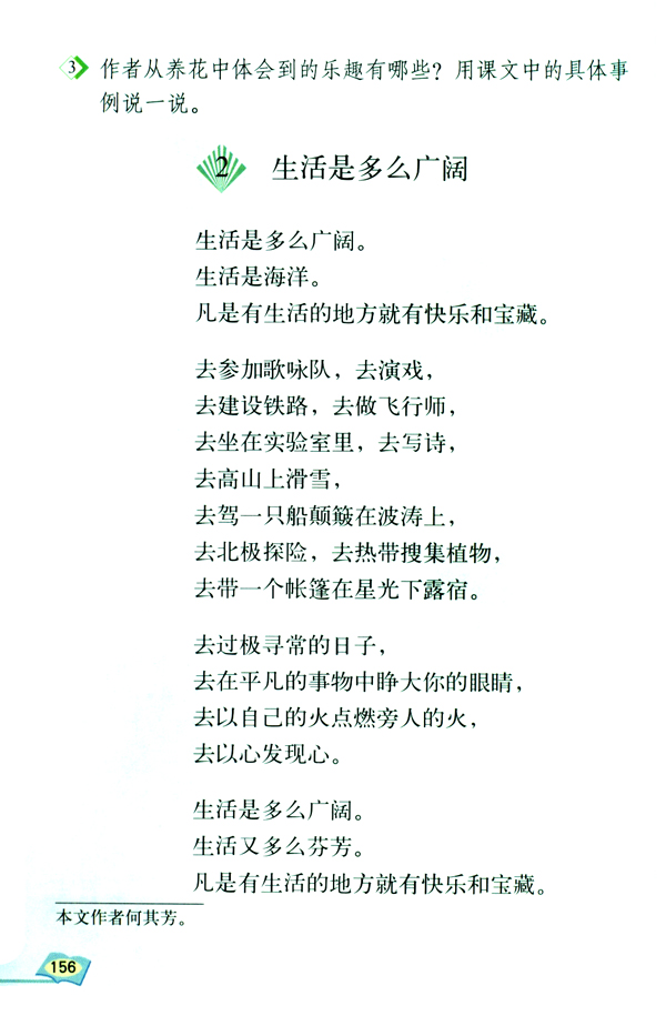 2 生活是多么广阔(第156页)