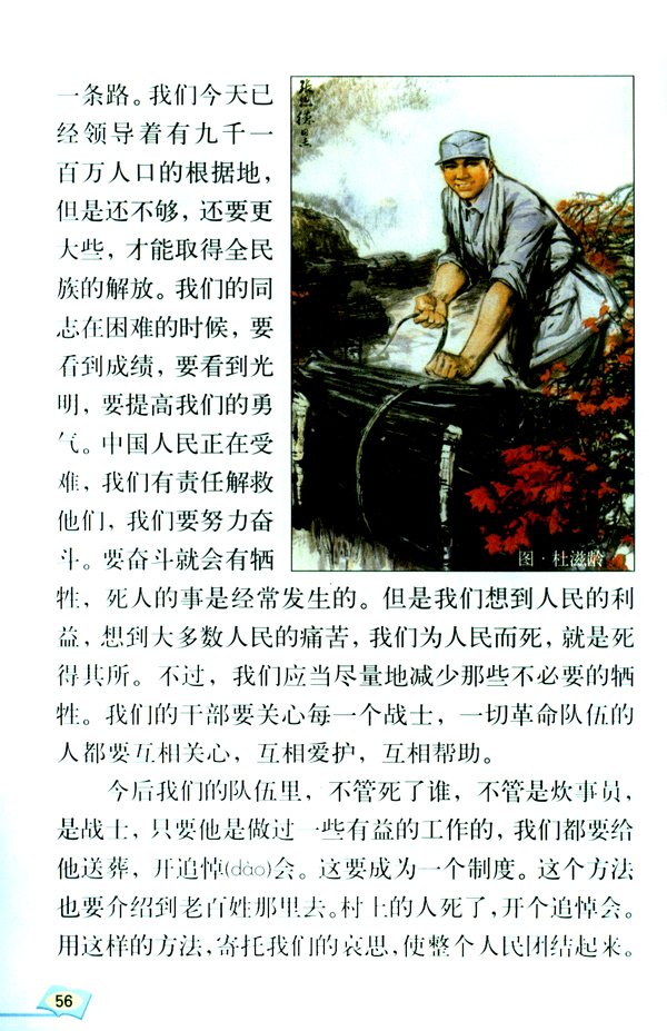 12 为人民服务(第56页)