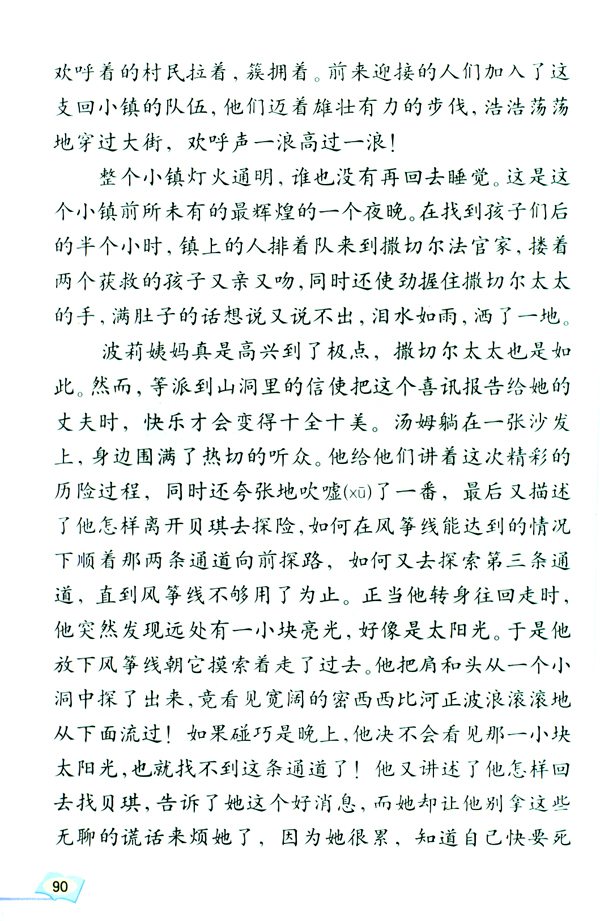 精彩片段(第90页)