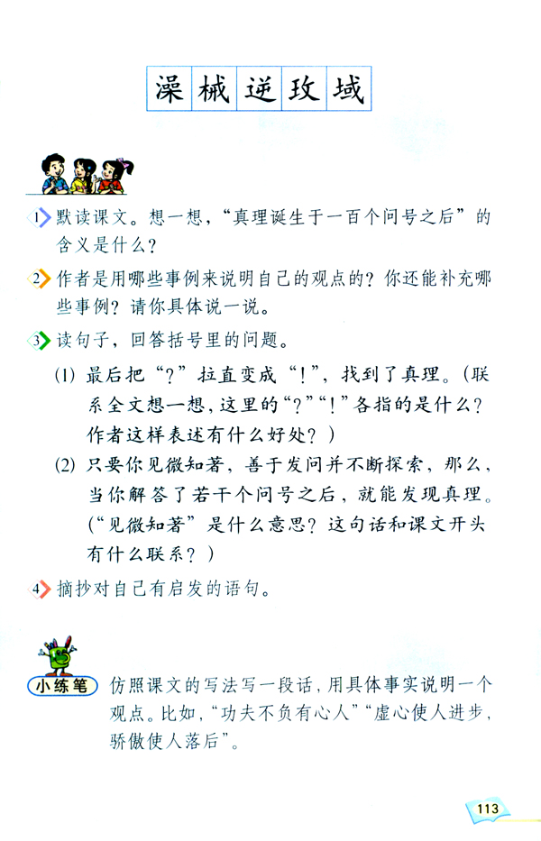 20 真理诞生于一百个问号之后(第113页)