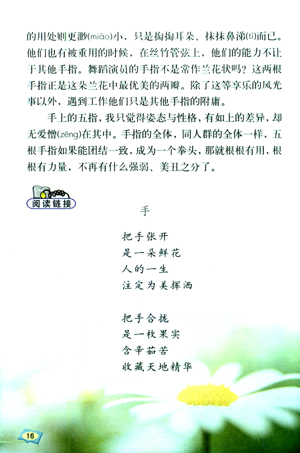 5* 手指(第16页)
