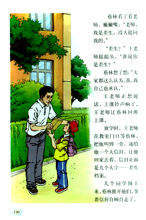 成长足迹(第130页)