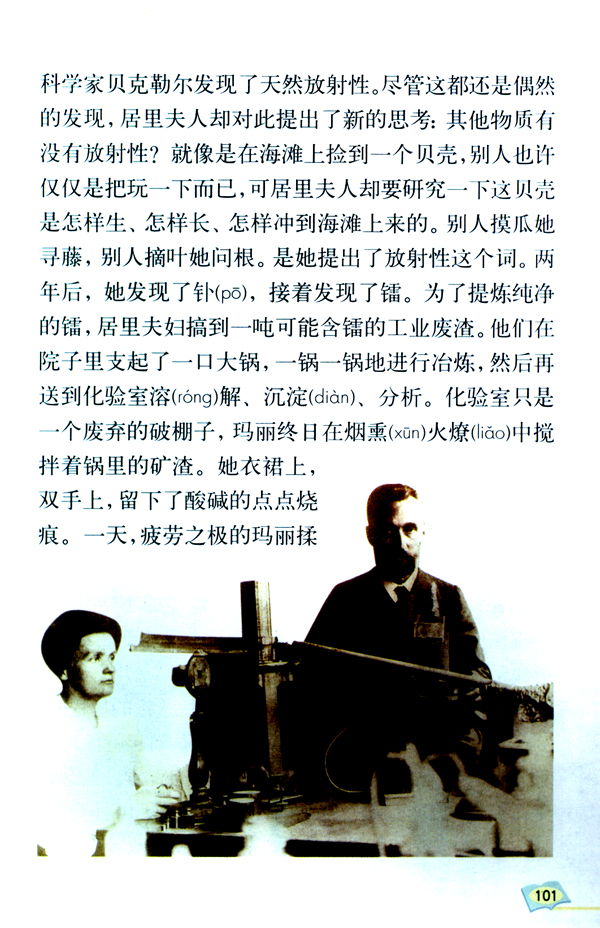 18 跨越百年的美丽(第101页)