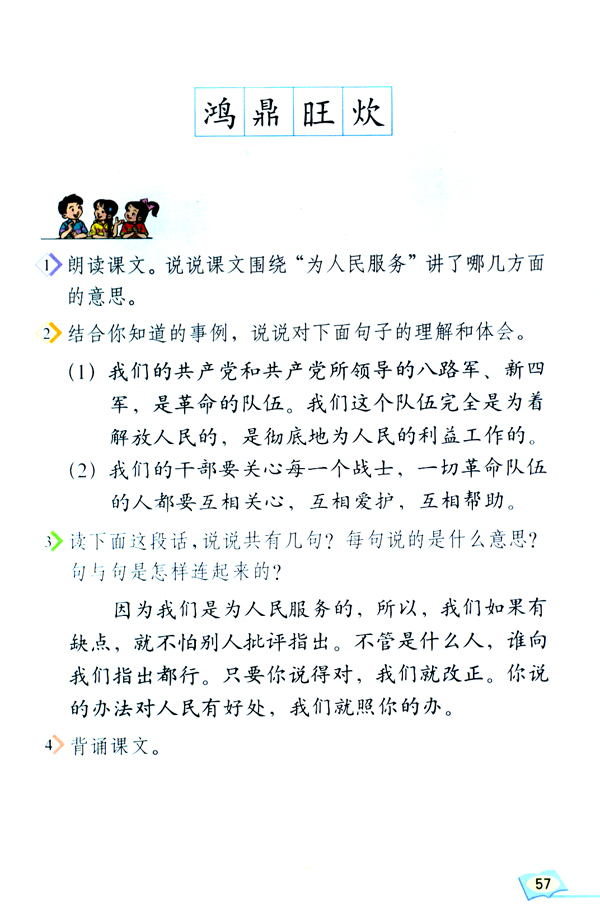 12 为人民服务(第57页)