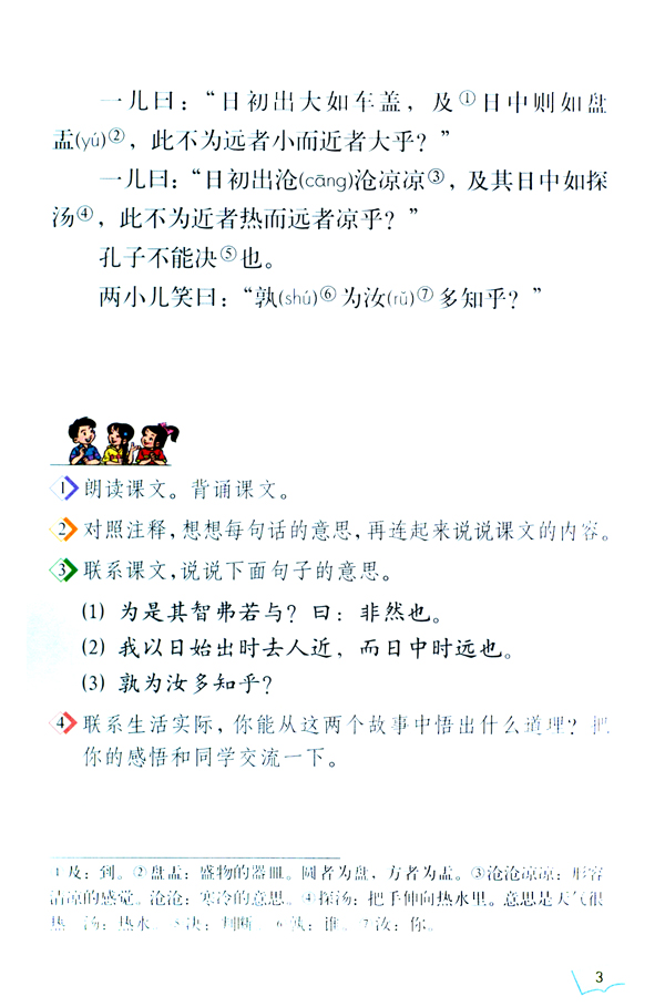 1 文言文两则(第3页)