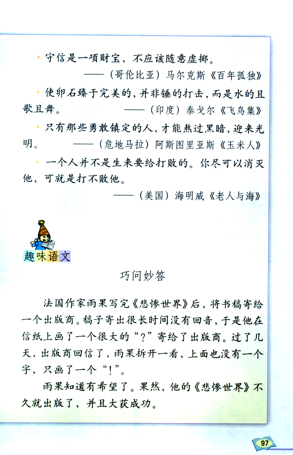 回顾・拓展四(第97页)