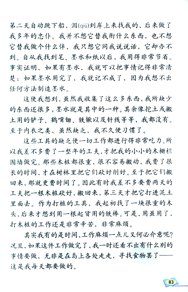 精彩片段(第83页)