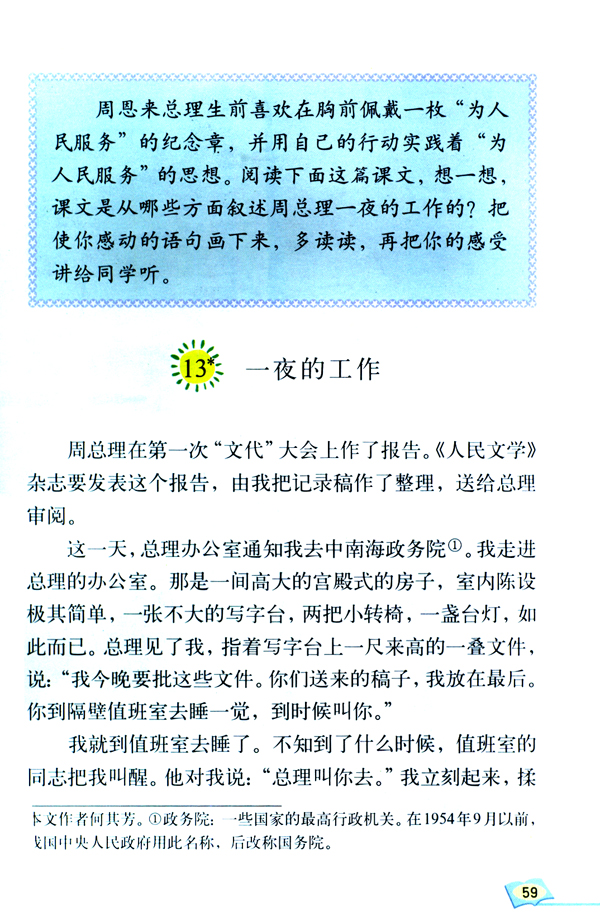 13* 一夜的工作(第59页)