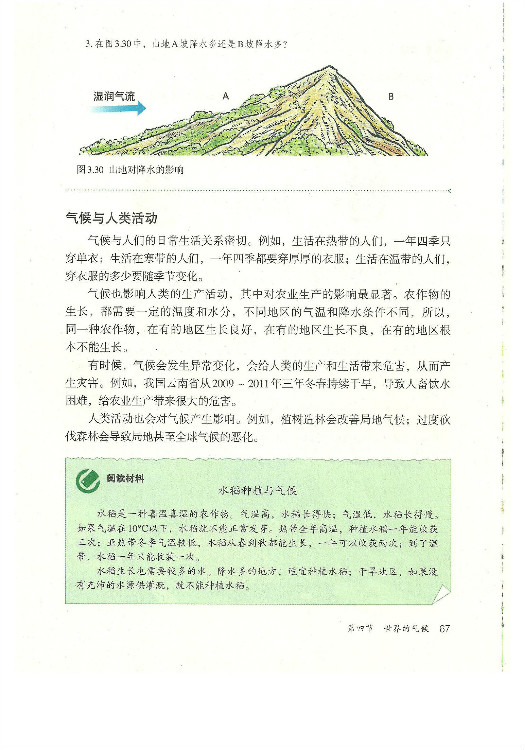 第四节 世界的气候(第67页)
