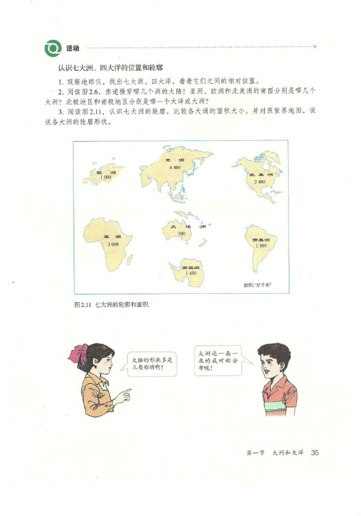 第一节 大洲和大洋(第35页)