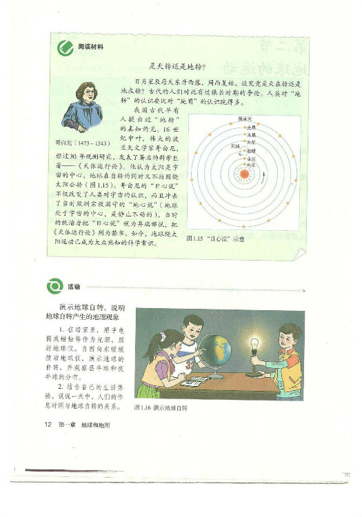 第二节 地球的运动(第12页)