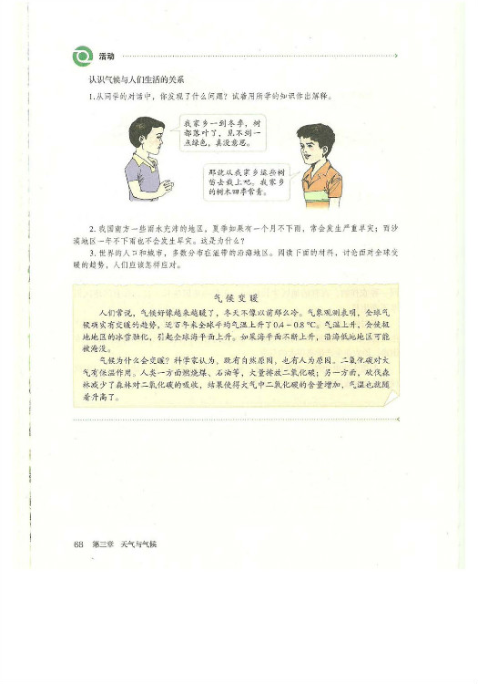 第四节 世界的气候(第68页)