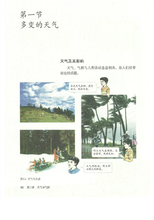 第一节 多变的天气(第46页)