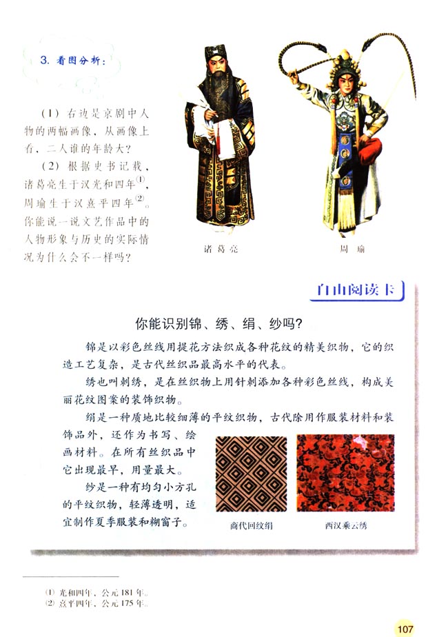 第18课 三国鼎立(第107页)