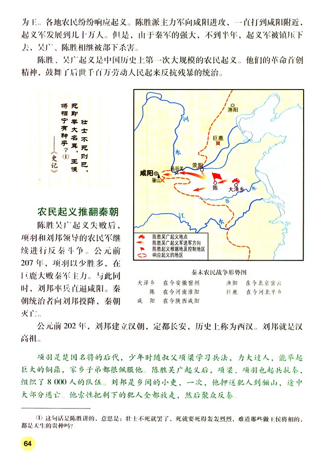 第11课 “伐无道，诛暴秦”(第64页)
