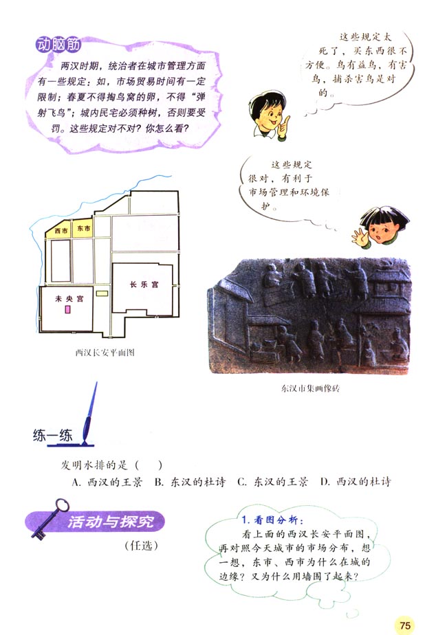 第13课 两汉经济的发展(第75页)