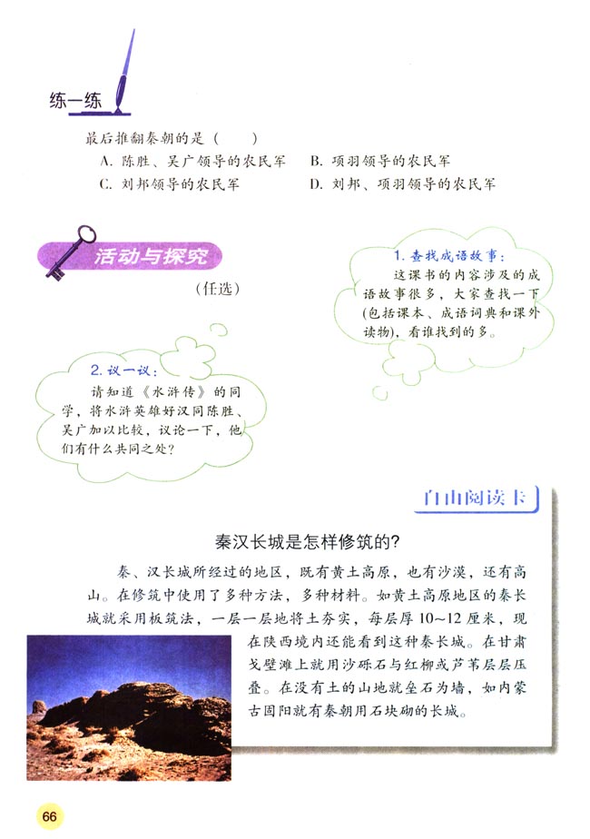 第11课 “伐无道，诛暴秦”(第66页)