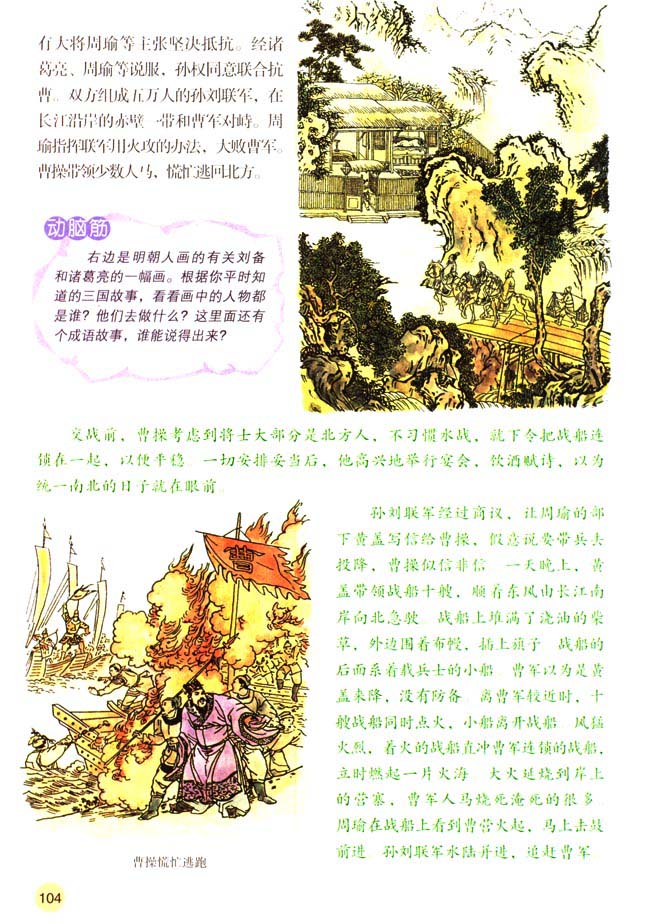 第18课 三国鼎立(第104页)