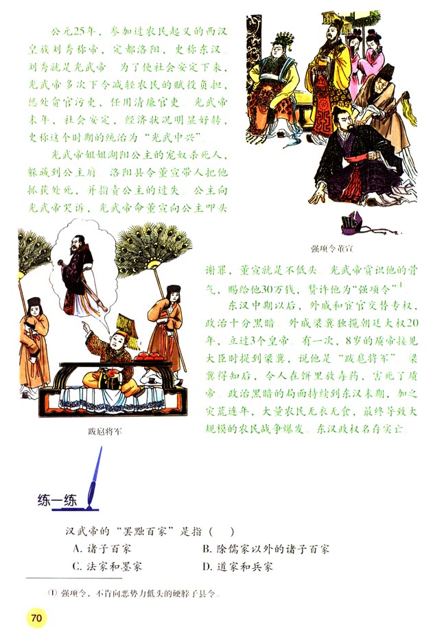 第12课 大一统的汉朝(第70页)